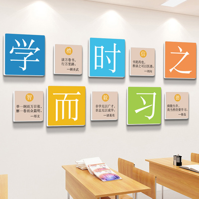 国学而时习之环创教室装饰文化墙贴班级墙面布置励志学习标语壁画
