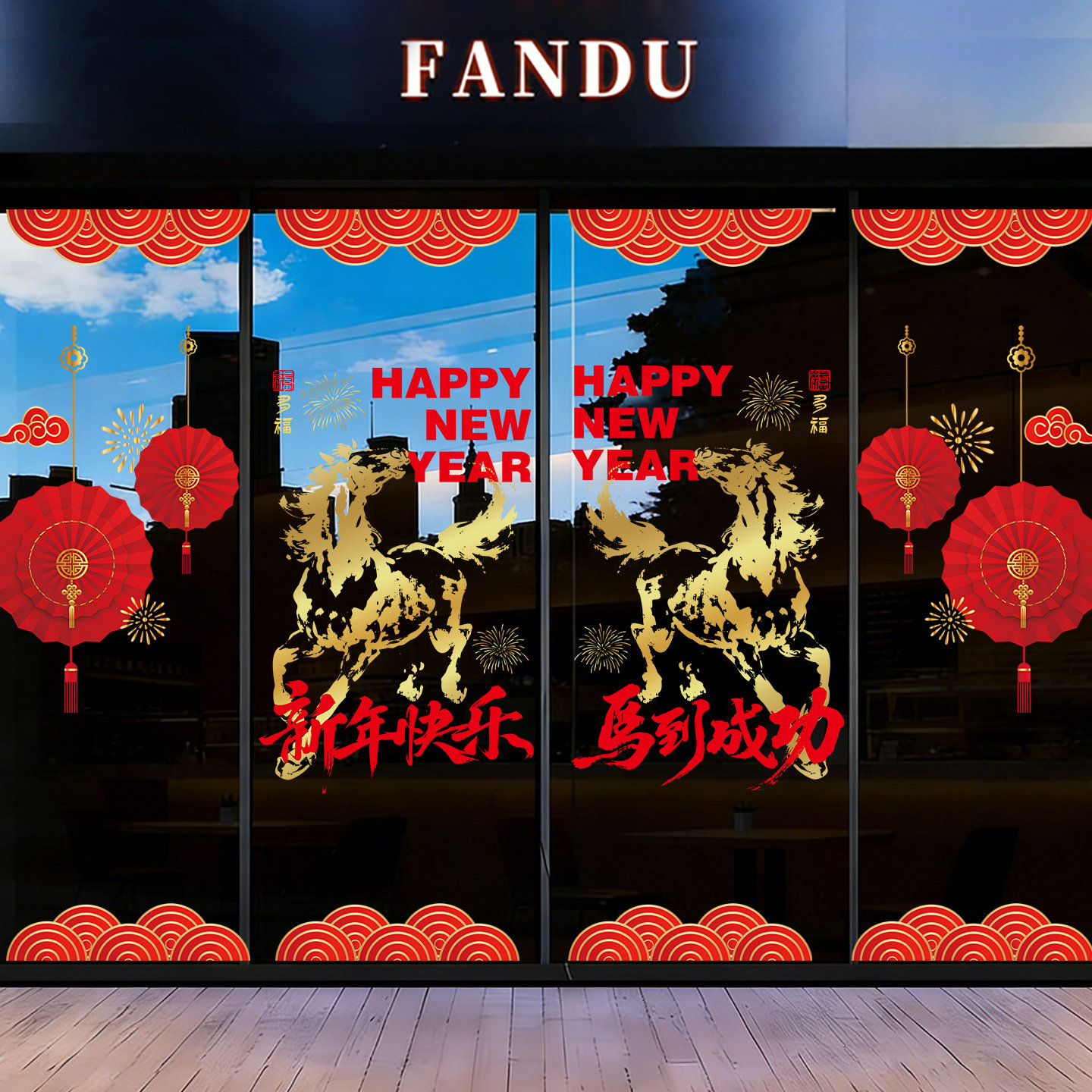 2026马年装饰新年场景布置氛围高级感厨房落地窗窗花精品福字门贴,家居饰品,门贴,淘宝优惠券,粉丝福利购,淘宝优惠卷