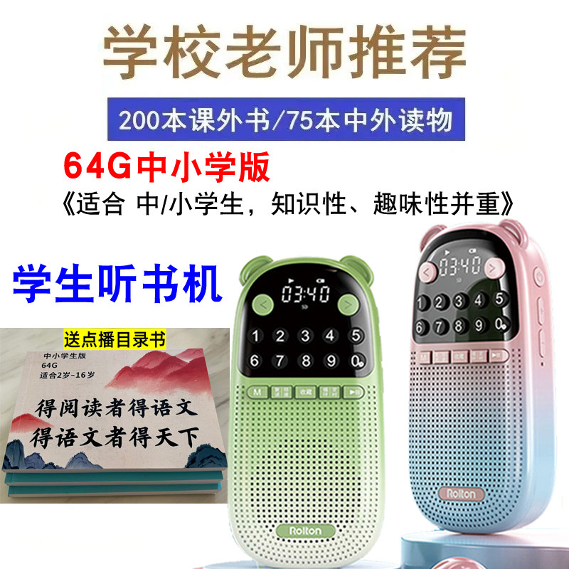 国学机儿童故事机中小学生名著听书机语文教材同步英语随身听学习
