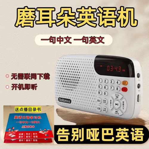 英语启蒙磨耳朵早教机学习机