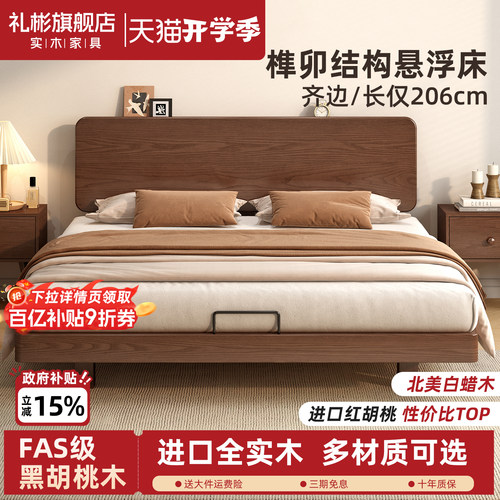 北美黑胡桃木全实木榫卯悬浮床
