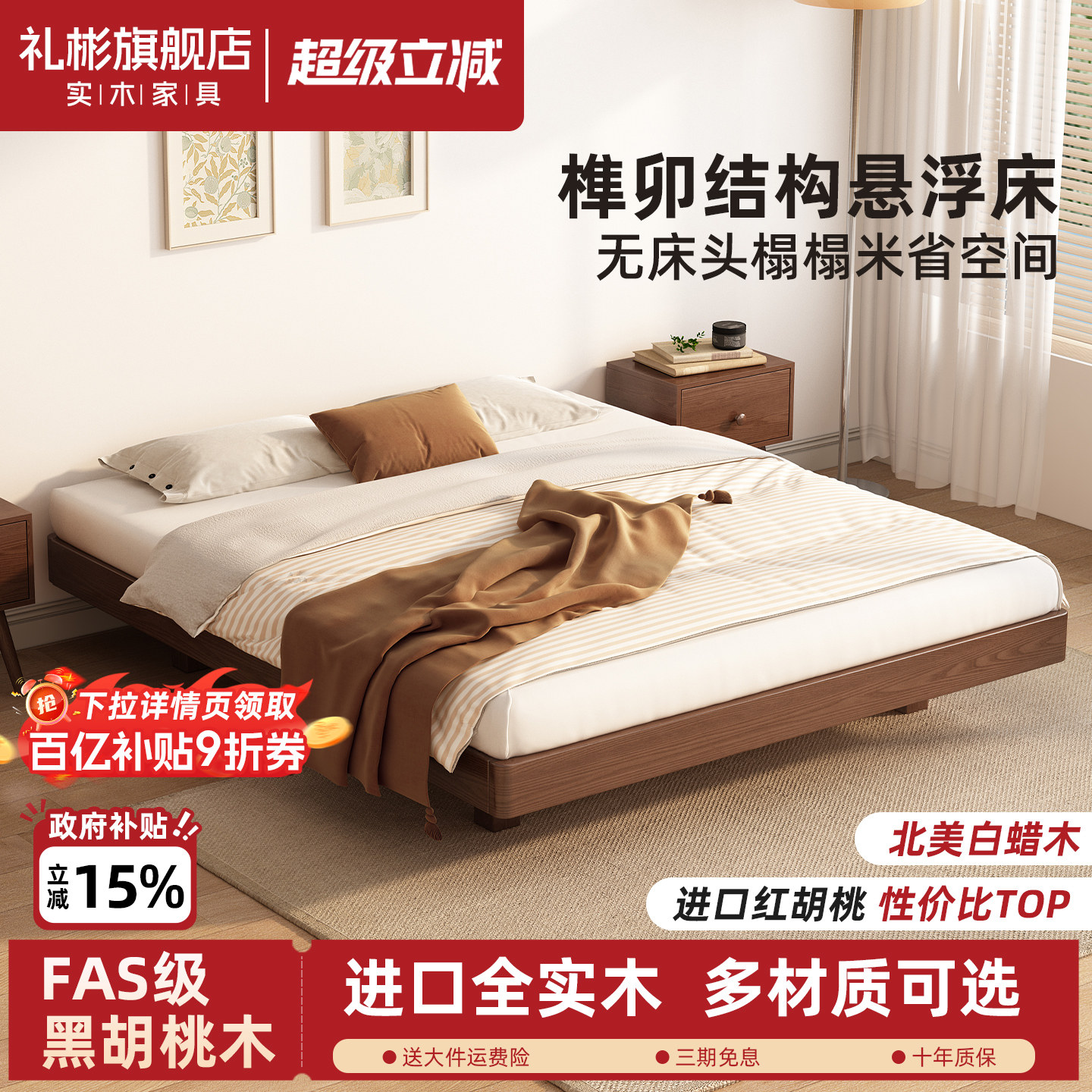 榫卯结构悬浮无床头榻榻米实木床图片