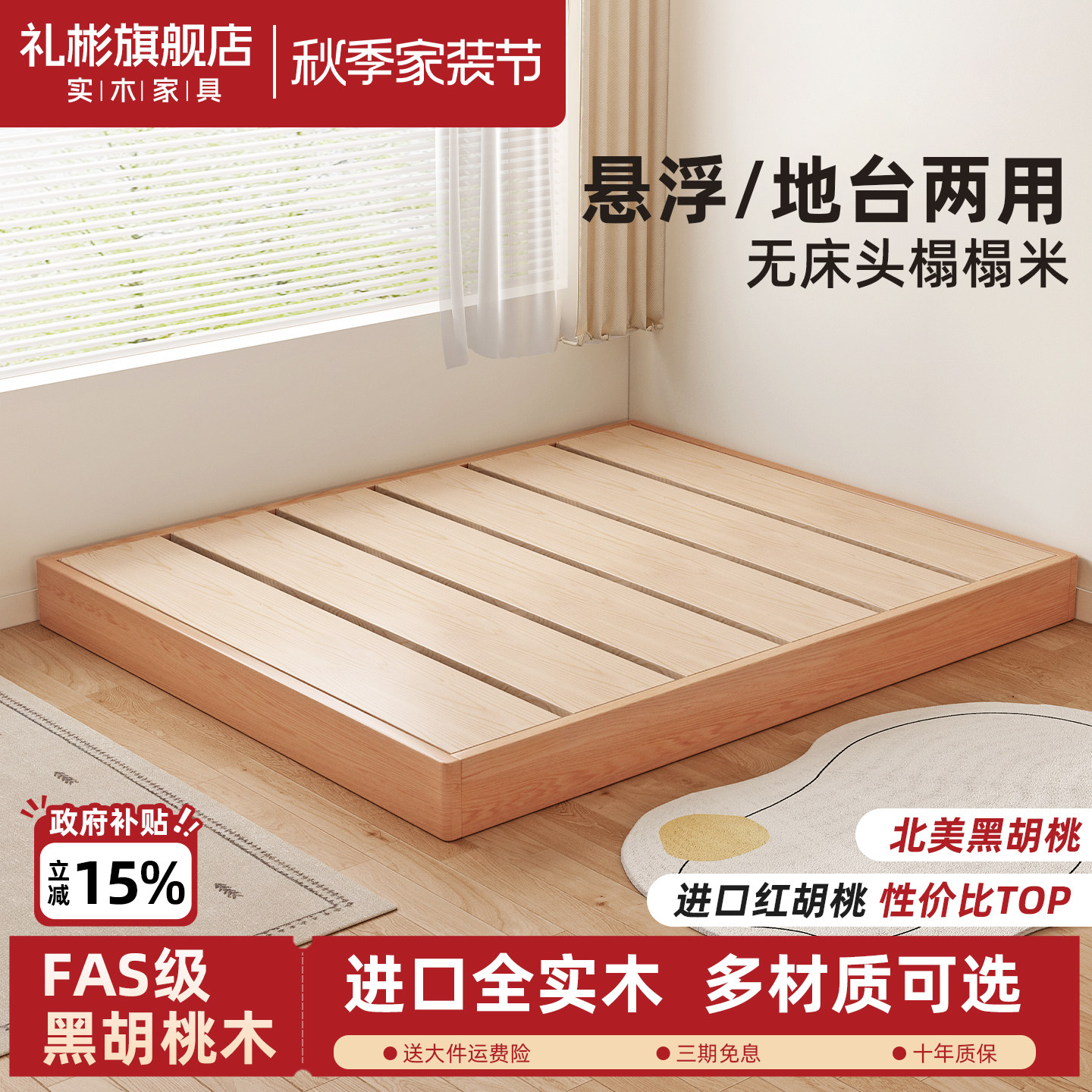 全实木地台床榻榻米悬浮两用床架图片
