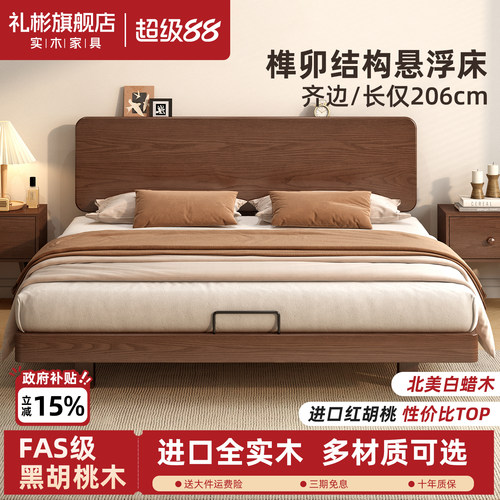 北美黑胡桃木全实木榫卯悬浮床