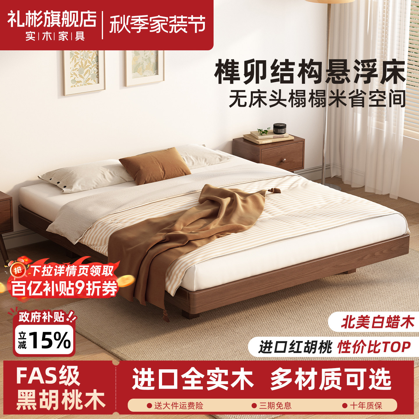 榫卯结构悬浮无床头榻榻米实木床										