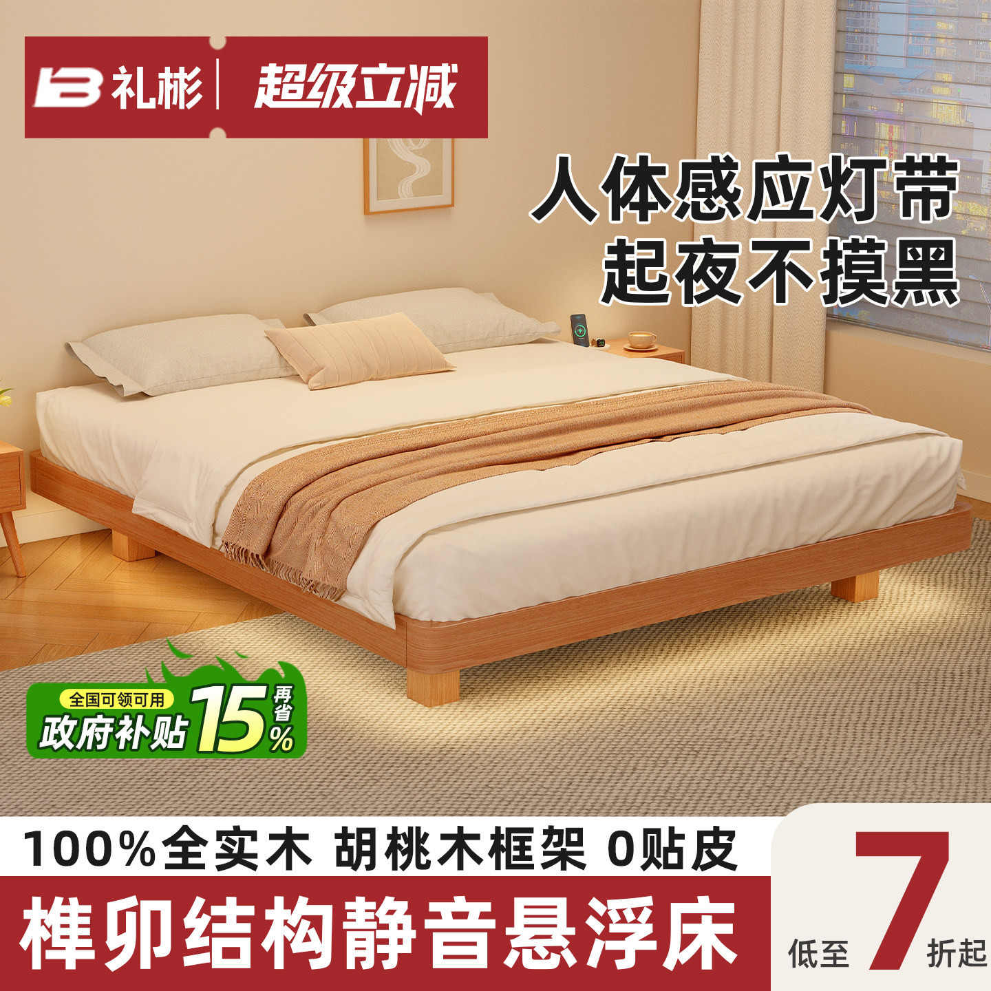 【官方优选】爆款夜灯悬浮床图片