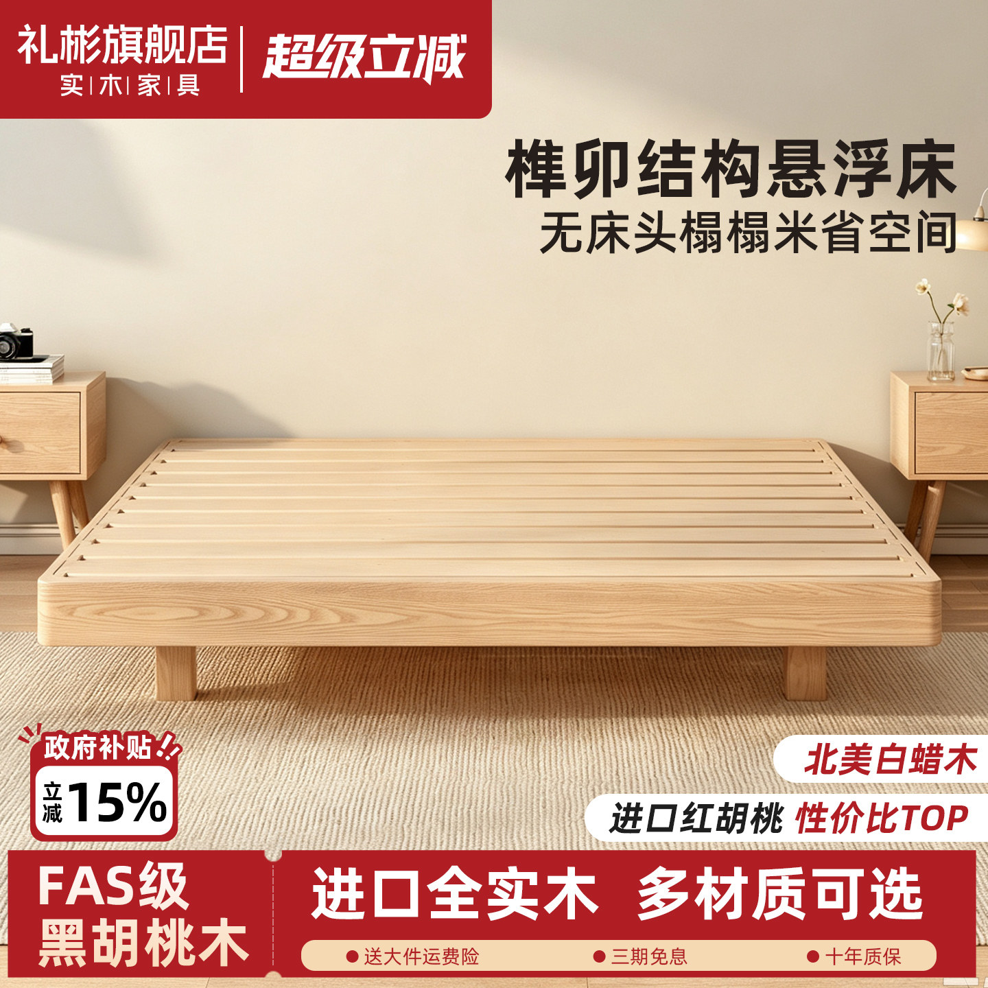 【官方优选】全实木榫卯悬浮床图片