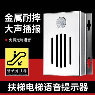 地铁商场扶梯银行语音提示器迎宾门铃安全报警器录音播报器感应器