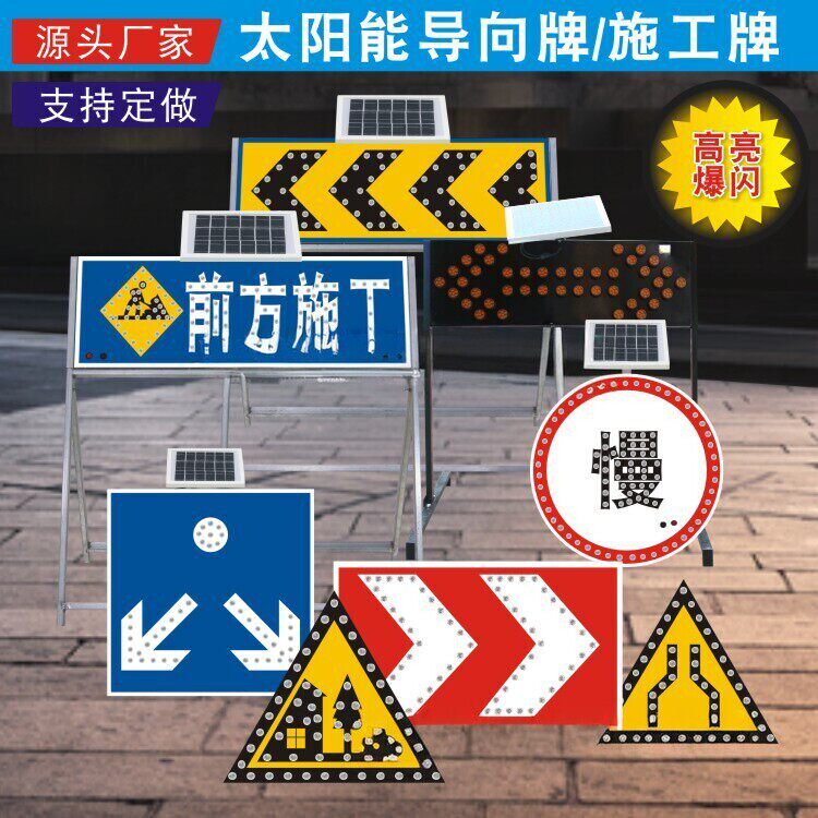 太阳能指向牌箭头灯施工牌交通爆闪灯指示牌电子指向闪灯牌警示牌