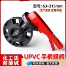 upvc蝶阀涡轮给水手柄法兰对夹塑料蝶阀门开关 PVC耐酸碱化工对夹