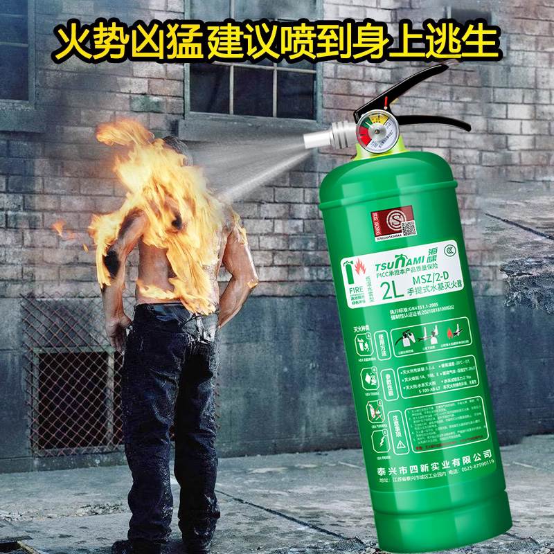 新国标水基灭火器正品商铺用家用车载消防3L6L3升推车4公斤3c认证