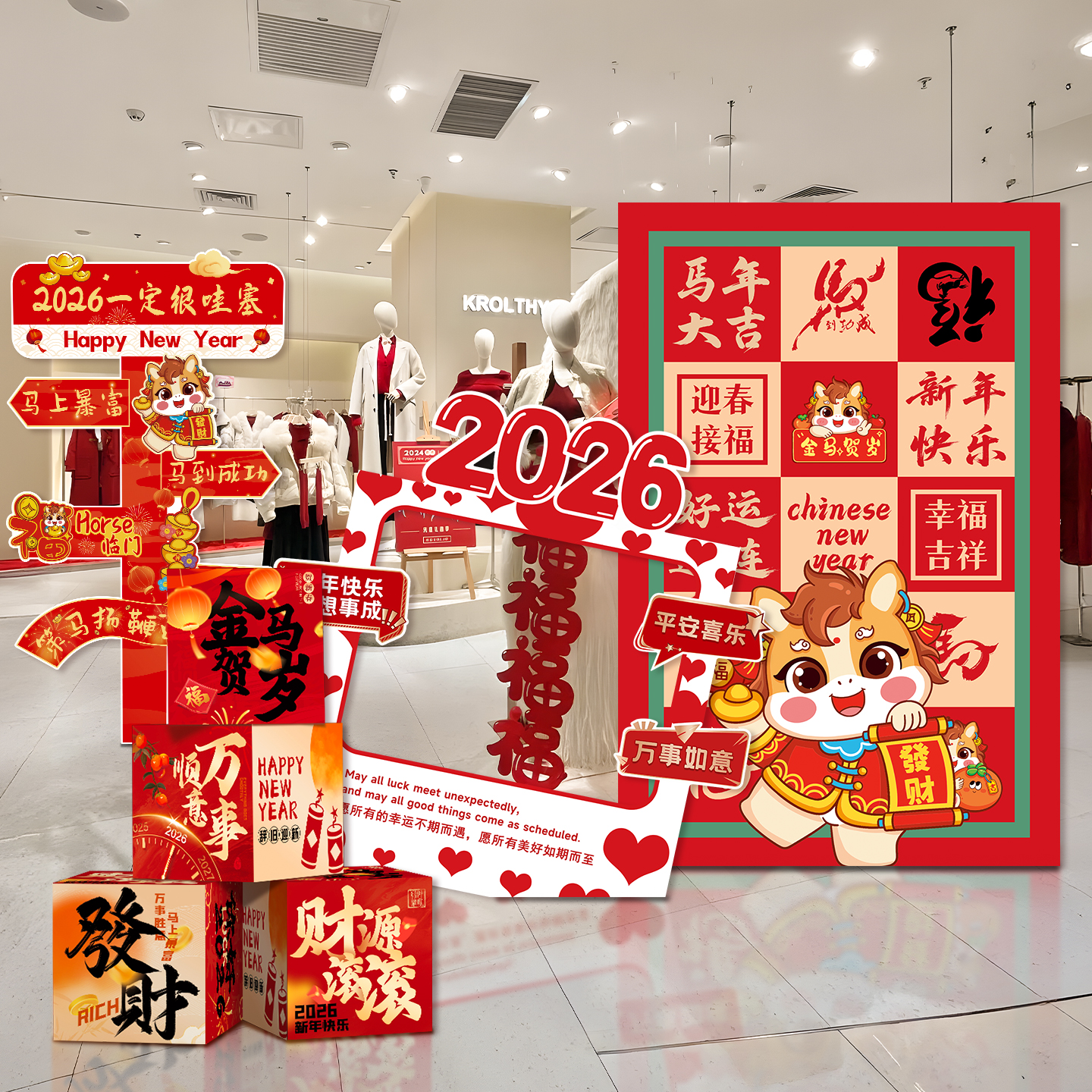 新年活动布置装饰背景墙