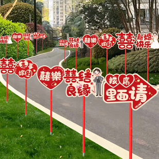 结婚礼路引指示牌kt板路标装饰农村庭院子布置引路牌婚庆婚房气球