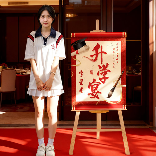 贺缘喜铺升学宴迎宾牌套装