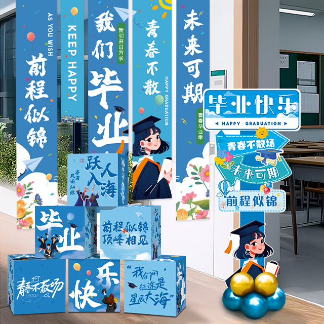 毕业典礼场景布置班级教室装饰挂布kt板手举牌道具六一小学迎宾牌