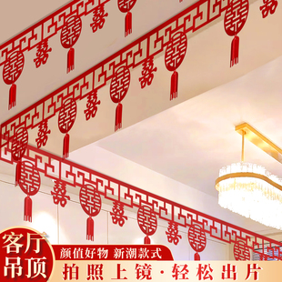婚房布置客厅结婚装饰男方女方新房卧室拉花吊顶喜字挂饰婚礼套装