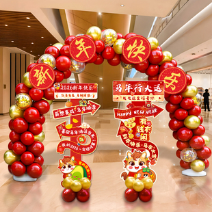 2026新年快乐马年装饰气球拱门支架商场店铺门店春节氛围场景布置