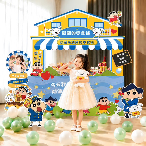 蜡笔小新生日派对布置套餐