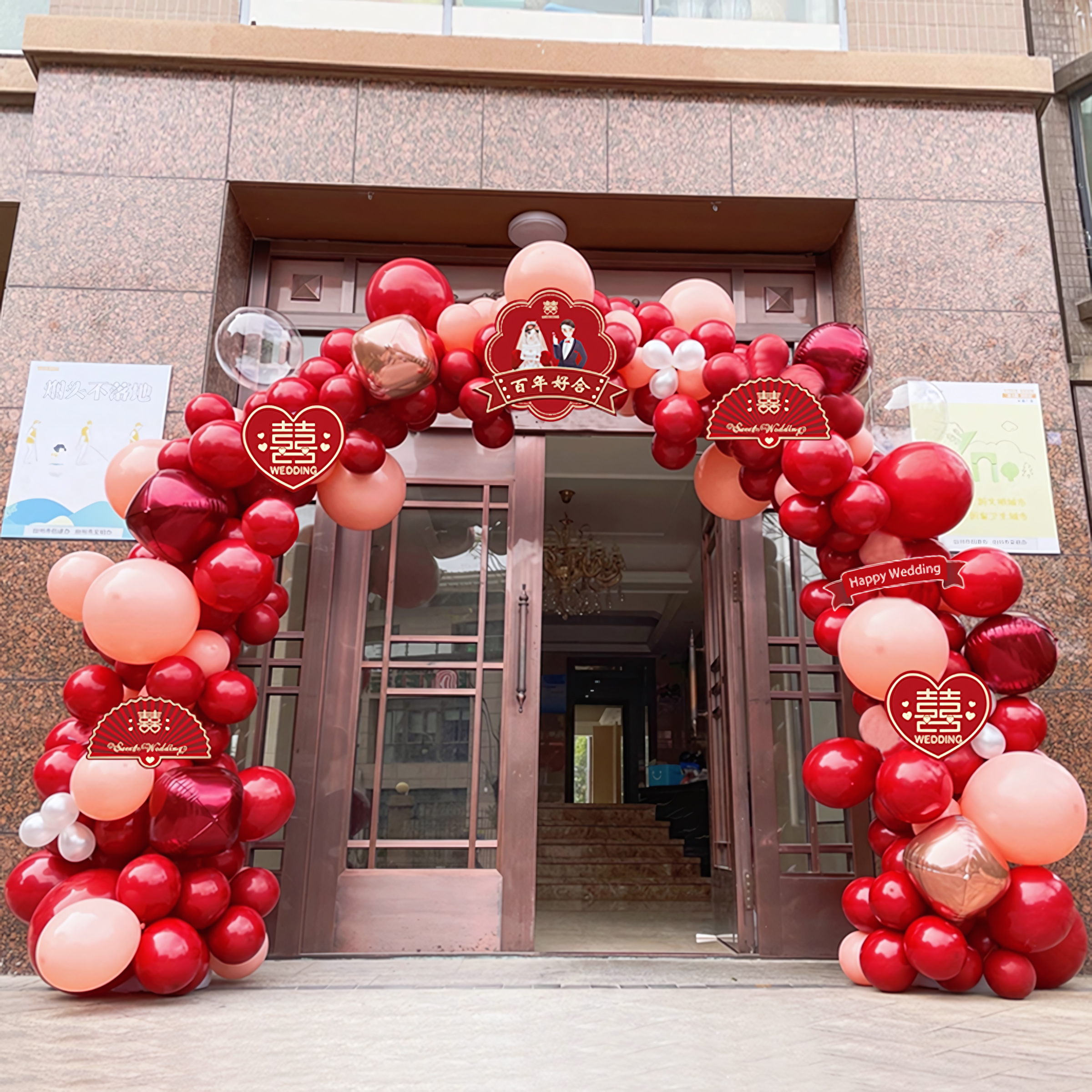 农村结婚庭院布置装饰路引气球立柱婚礼用品单元门婚房迎宾牌kt板