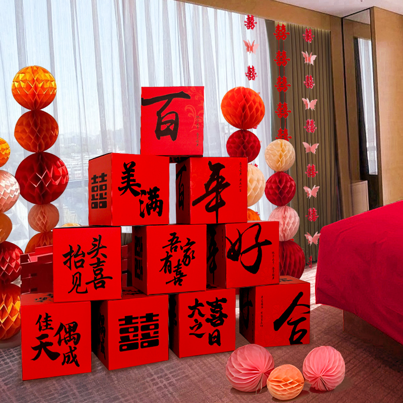 结婚婚房立体喜字卧室客厅摆件