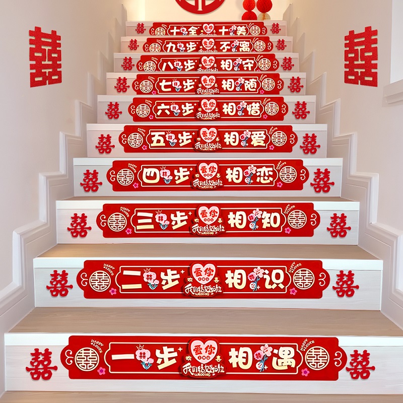 楼梯台阶踏步贴纸装饰婚庆用品大全