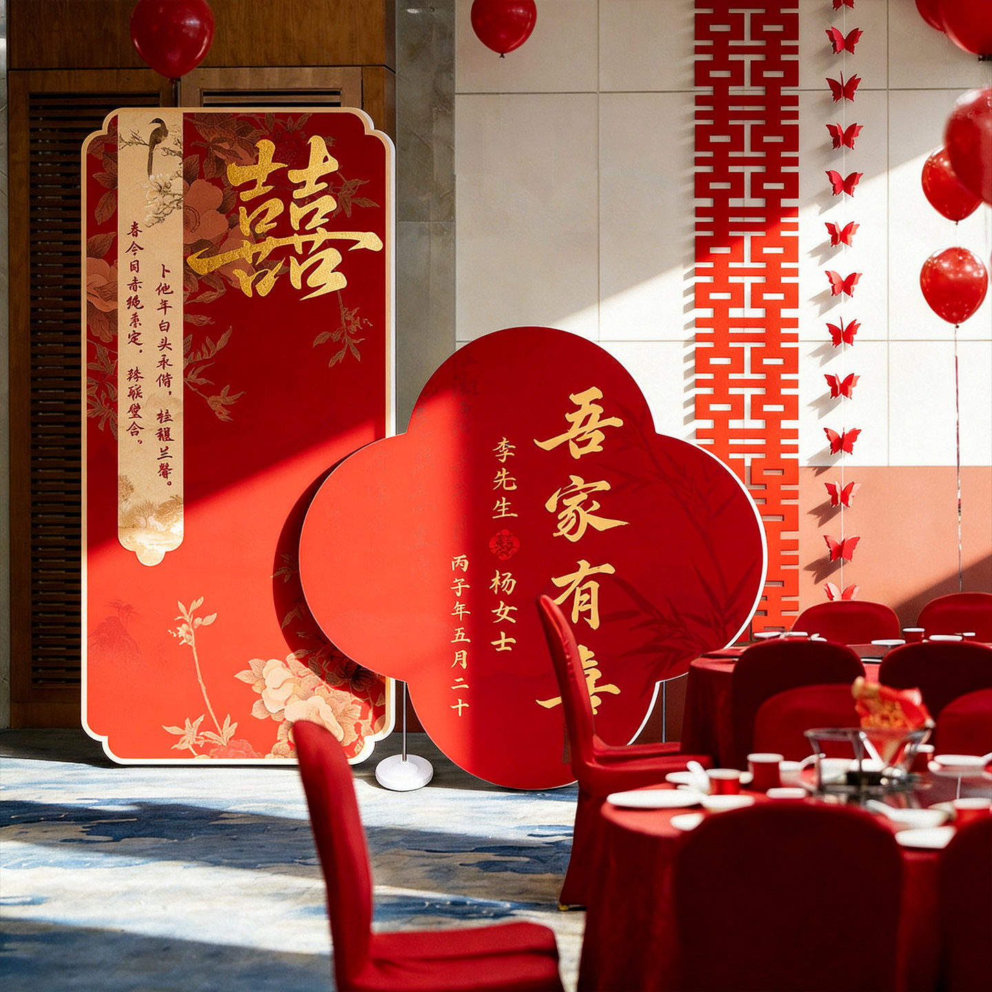 新中式结婚背景墙布置装饰农村庭院迎宾牌kt板大喜字场景婚庆用品