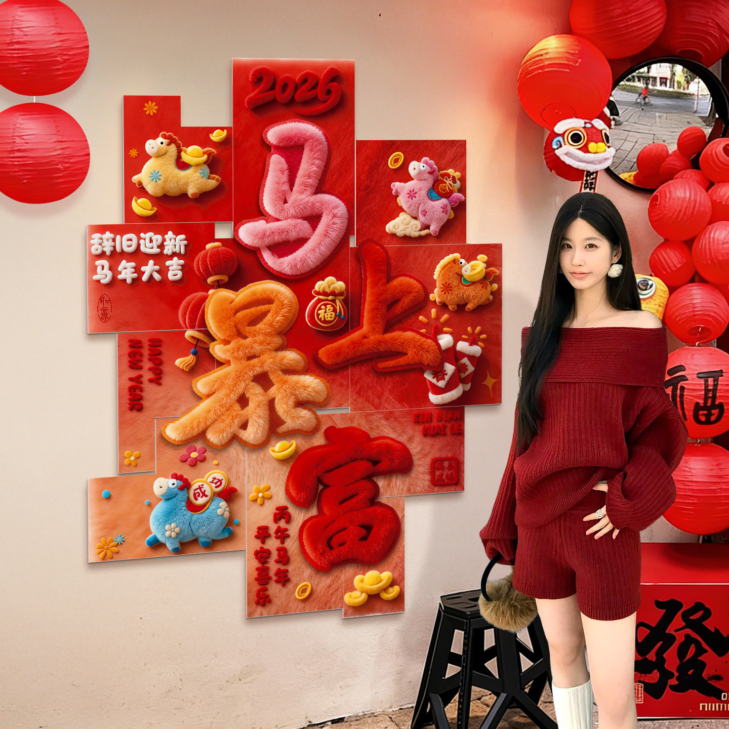 马年氛围布置挂饰电视背景墙新年KT板毛绒装饰品挂件店铺拍摄道具,节庆用品/礼品,气球,淘宝优惠券,粉丝福利购,淘宝优惠卷