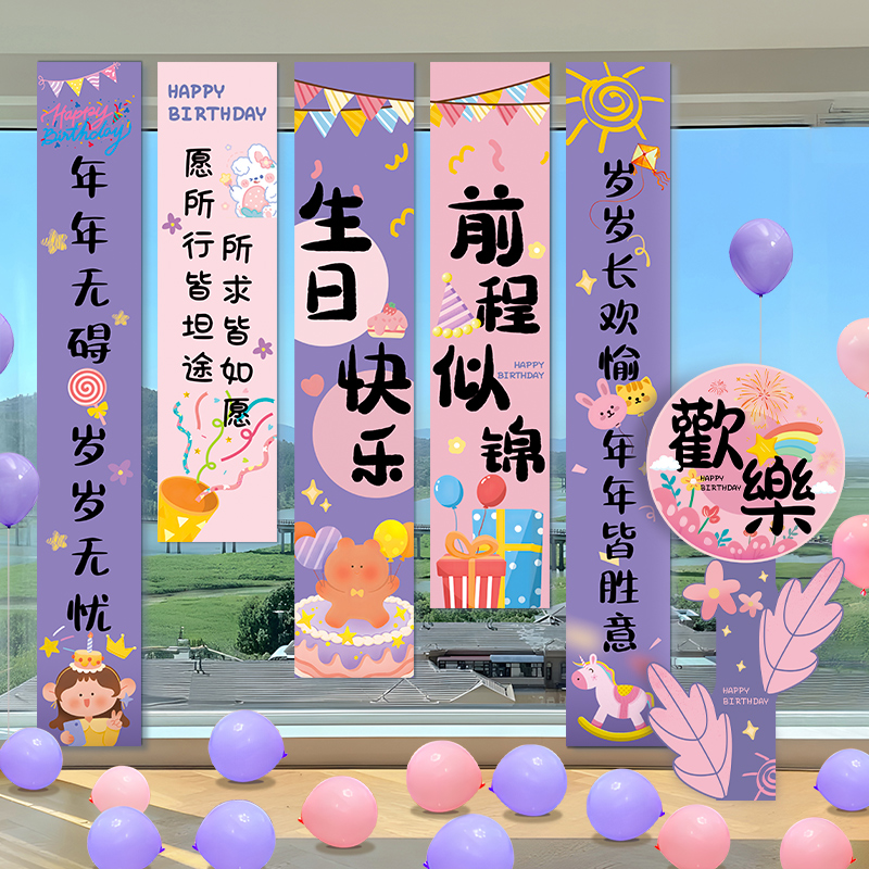 生日场景布置装饰背景条幅