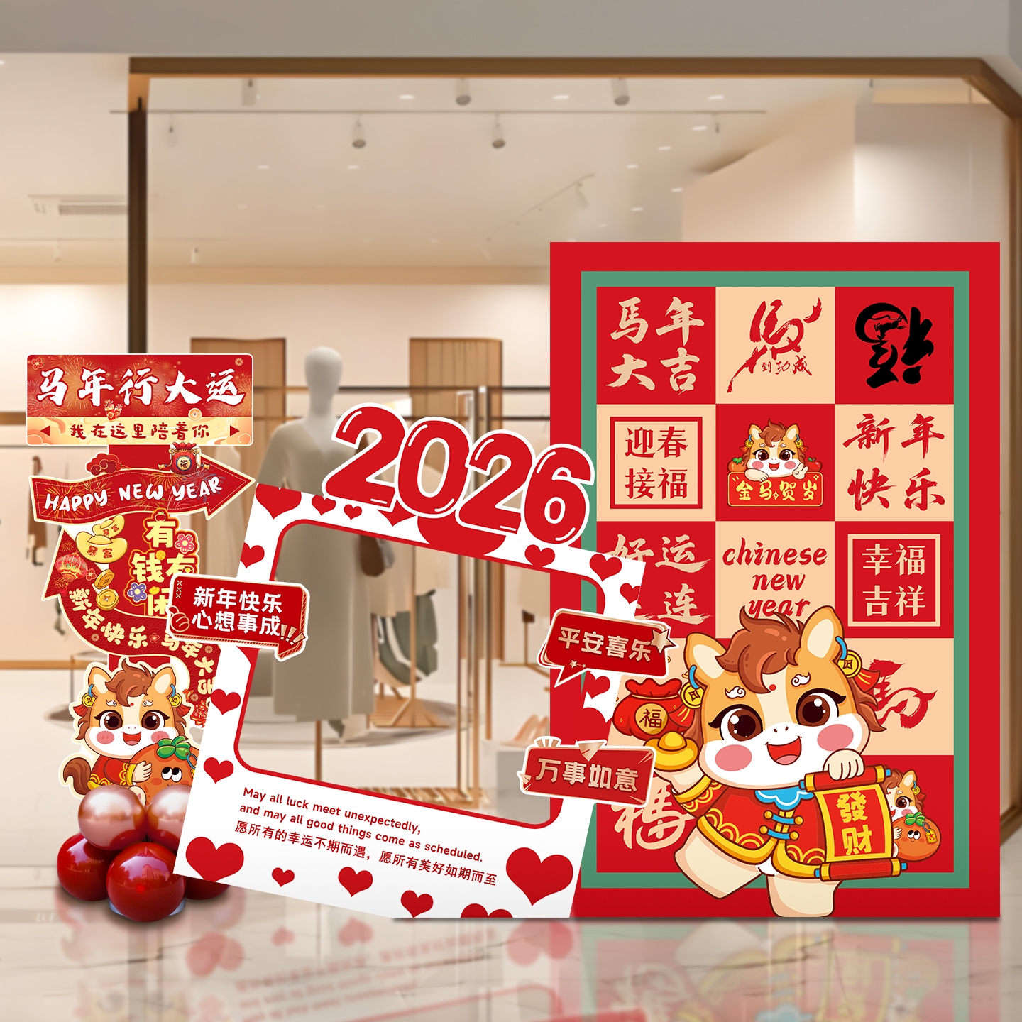 2026马年氛围布置场景装饰