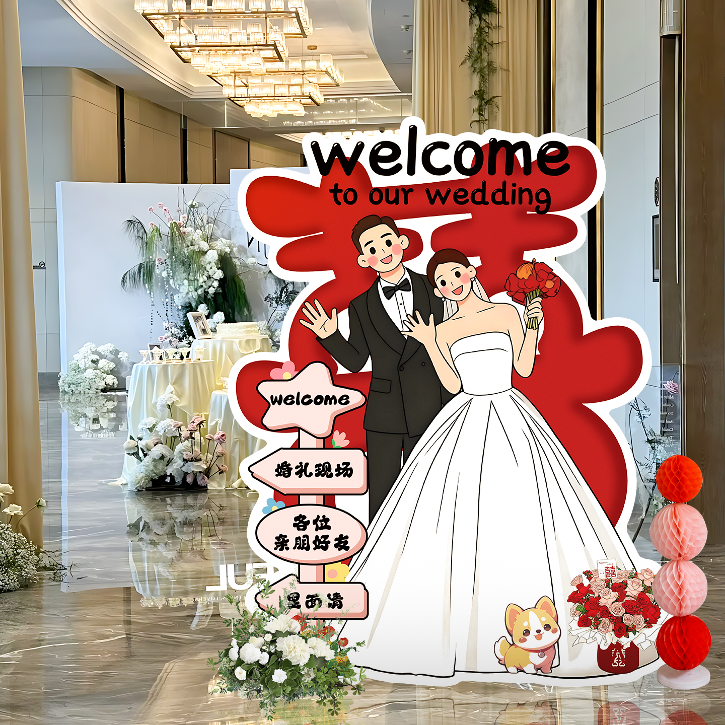 结婚迎宾牌人形立牌定制订婚布置酒店装饰卡通漫画kt板指示牌路引图片