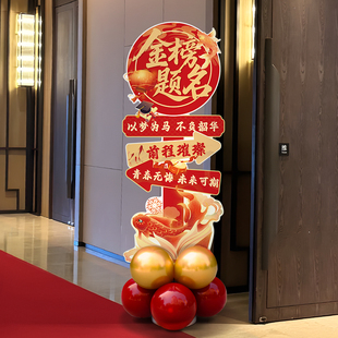 升学宴布置中高考金榜题名酒店场景氛围装饰品kt板迎宾牌立柱气球