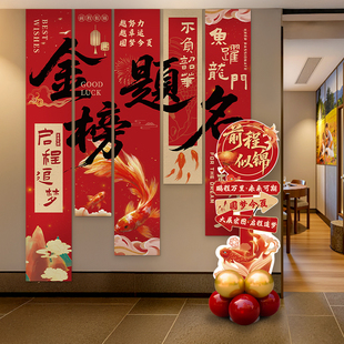 金榜题名谢师宴升学宴布置装饰场景中高大学氛围酒店条幅挂布道具