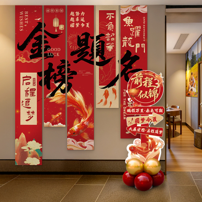 金榜题名谢师宴布置装饰
