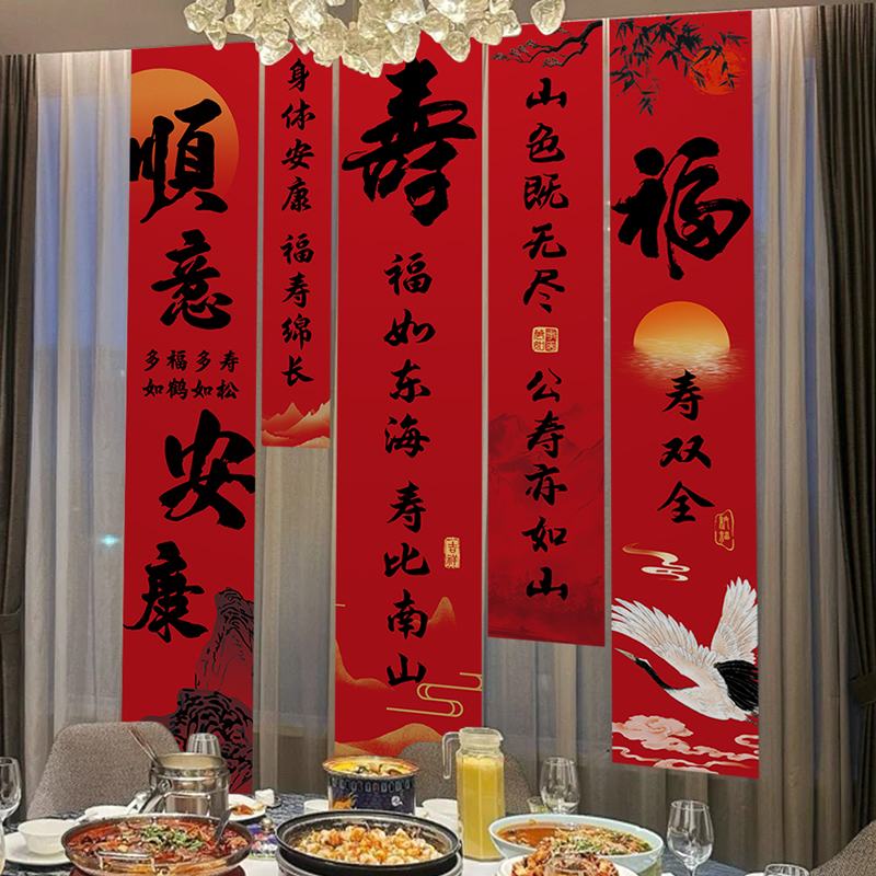 老人寿宴场景布置挂布条幅