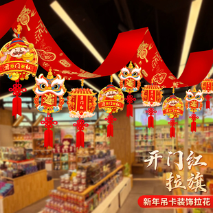新年装饰福字拉花开门红室内门店活动布置春节氛围开业吊顶波浪旗