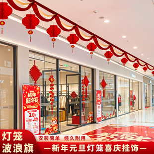 2026新年过年春节装饰年味氛围布置彩带拉花彩条商场专柜灯笼挂饰