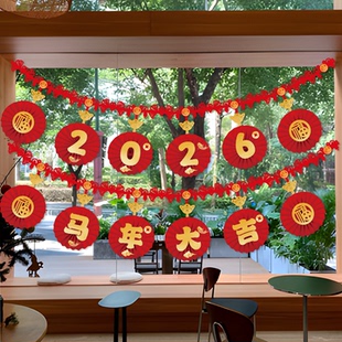 2026拉花新年快乐装饰无纺布春节福字挂饰室内布置过年用品大全