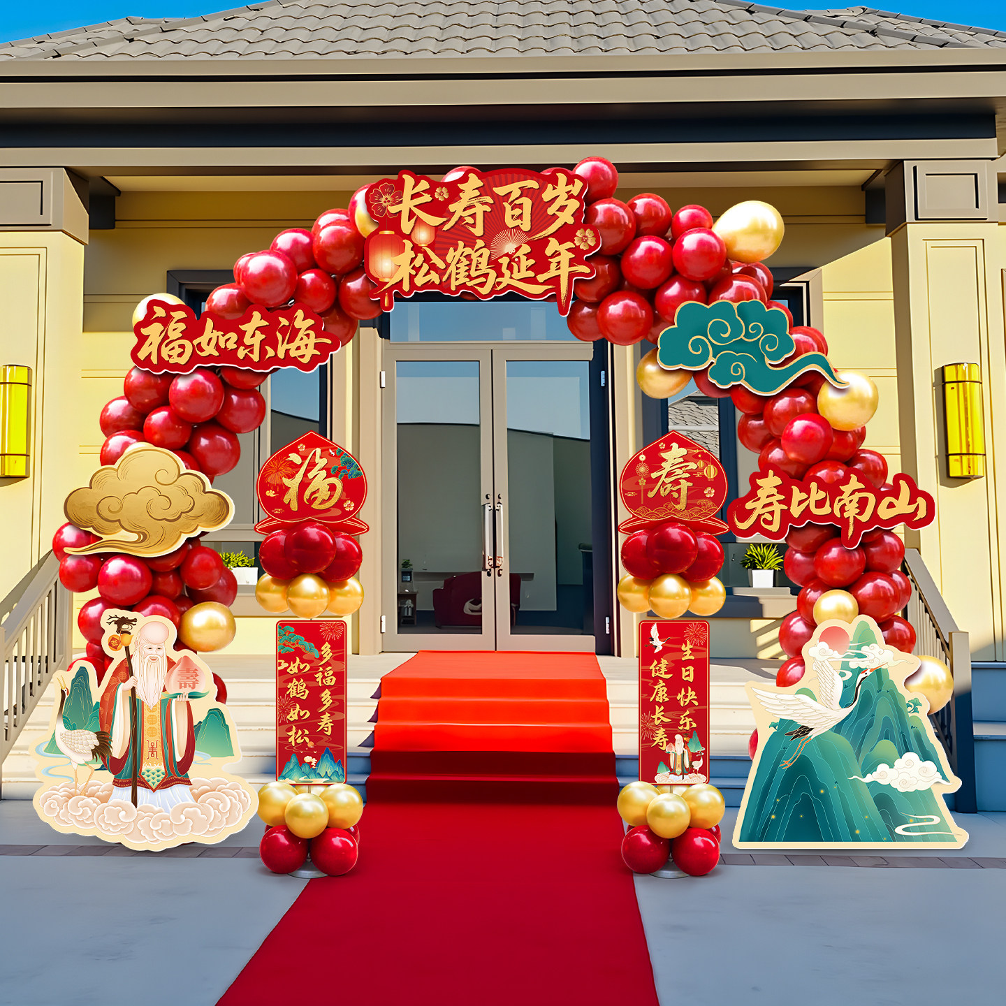 六十老人寿宴大寿80生日装饰场景布置气球拱门kt板90寿宴用品大全