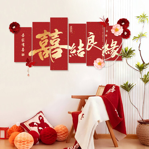 结婚布置婚房床头背景墙装饰