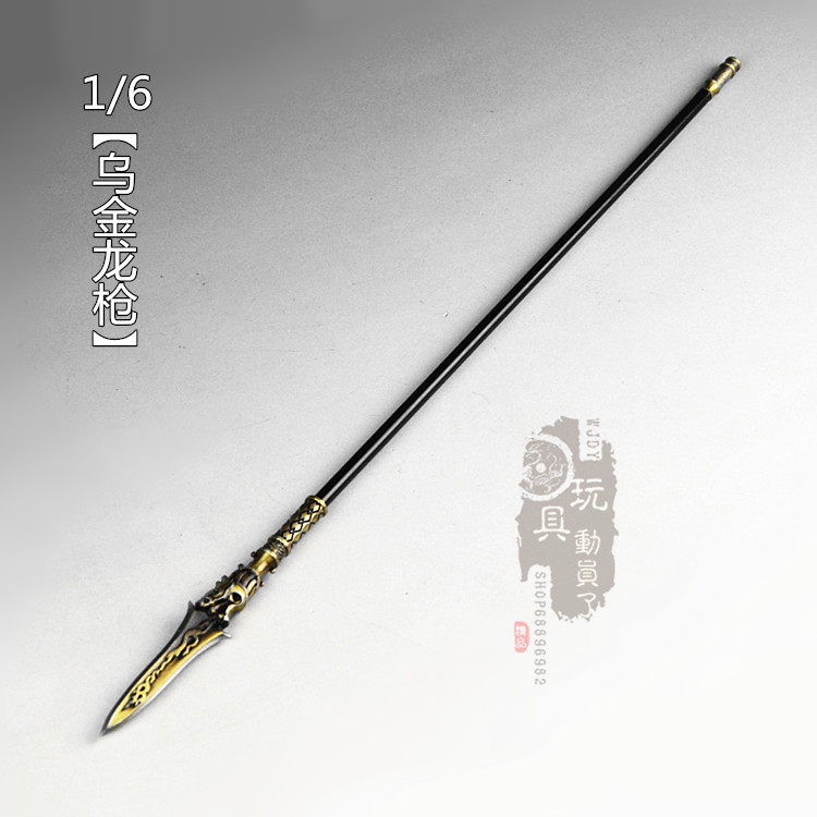 1/6微缩冷兵器枪仙乌金龙枪龙头乌月枪长戟长矛12寸兵人武器模型