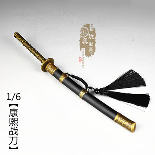1/6微缩冷兵器爱新觉罗康熙战刀皇帝佩刀御用刀12寸兵人武器模型