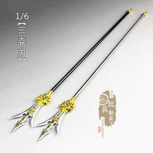 现货1/6冷兵器西行劫杨戬二郎刀二郎神三尖两刃12寸兵人武器模型