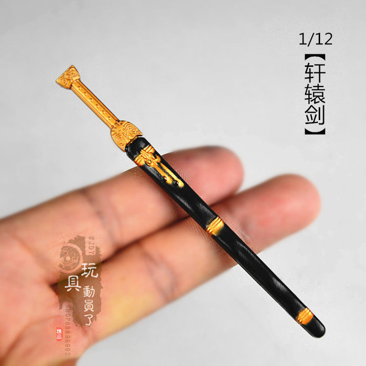 1/12微缩兵器 小号上古神器轩辕剑夏禹剑圣道之剑6寸兵人武器模型
