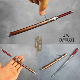 现货1/6微缩冷兵器古代佩刀听风刀合金带鞘刀剑12寸兵人武器模型