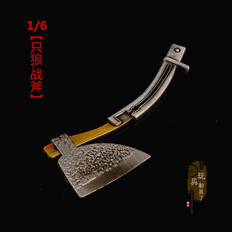 1/6微缩兵器 只狼战斧手斧头剔骨刀片斧 12寸兵人武器模型装备