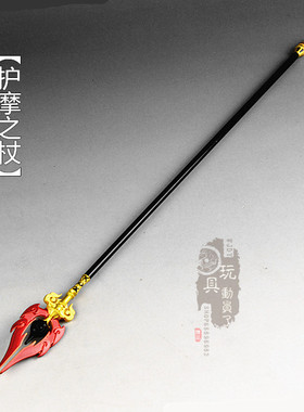 现货1/6微缩兵器 五星长柄护摩之杖柴火杖手杖12寸兵人为全明星