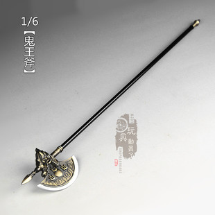 现货1/6微缩兵器黑旋风李逵鬼王斧鳌头斧长板斧12寸兵人武器模型