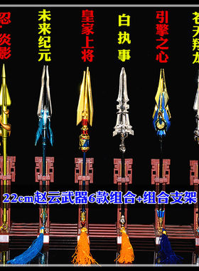 模型赵云翔龙引擎之心未来兵器