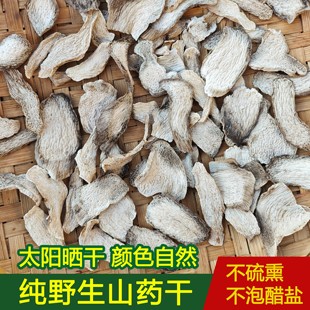 纯野生山药干片不泡醋盐不熏硫淮山药河南正宗怀山药养脾胃中药材
