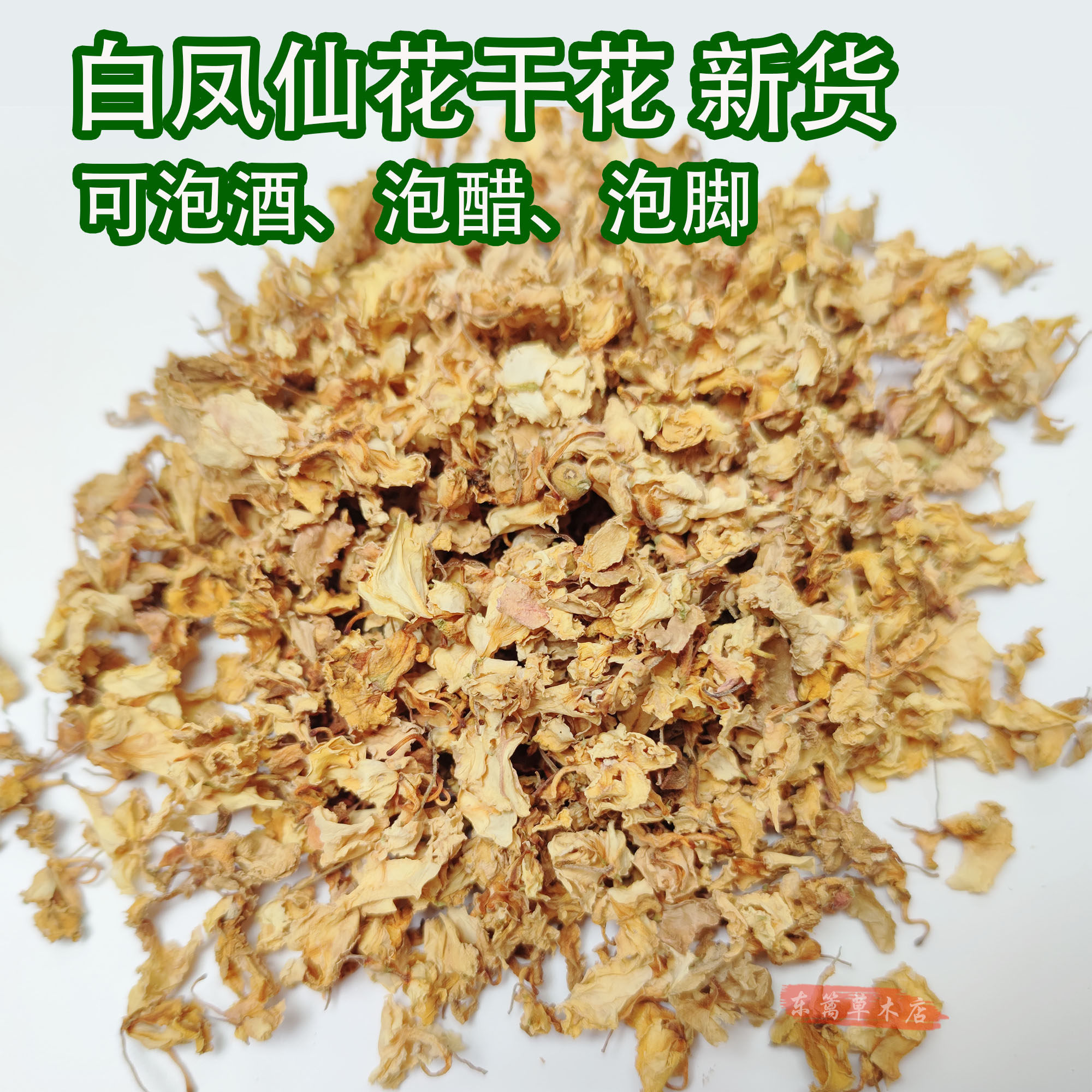 新鲜白色凤仙花干花瓣花粉植物无添加新鲜指甲草花灰指甲泡醋泡酒